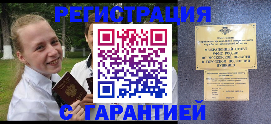 временная регистрация законно в Назарово