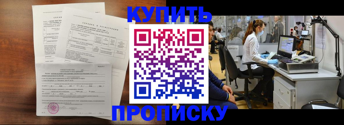 временная регистрация купить в Назарово