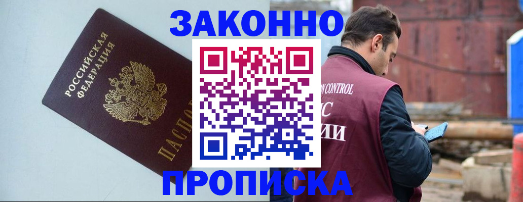 прописка от собственника в Назарово