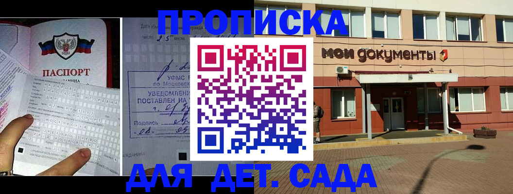 временная регистрация для школы в Назарово
