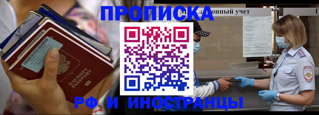 временная регистрация недорого в Назарово