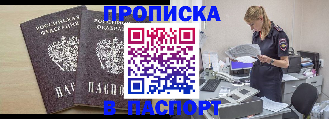прописка законно в Назарово