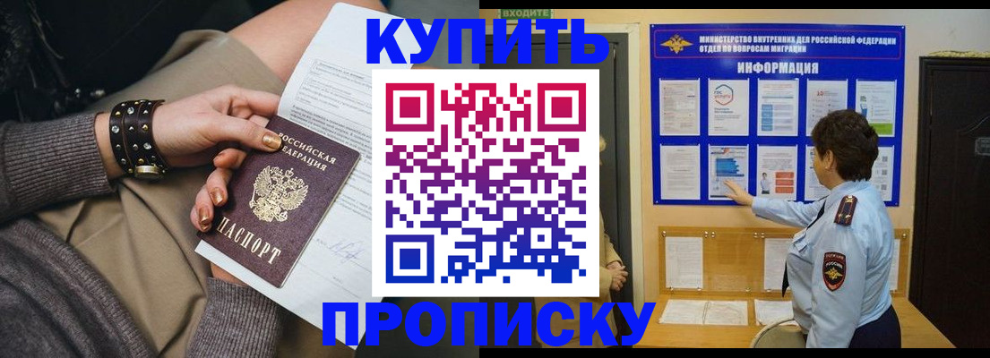 прописка в Назарово